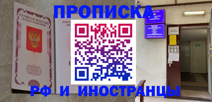 прописка для школы в Кяхте