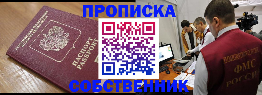 прописка для школы в Кяхте